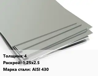 Лист нержавеющий 4 1.25х2.5 Сталь: AISI 430